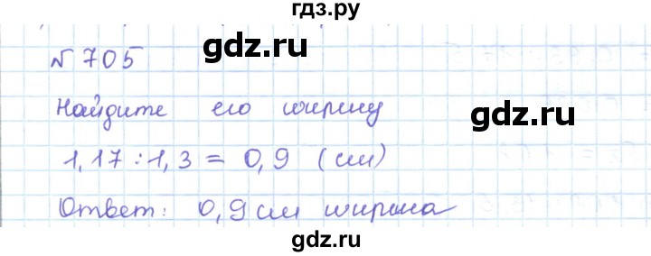 ГДЗ по математике 5 класс Абылкасымова   упражнение - 705, Решебник