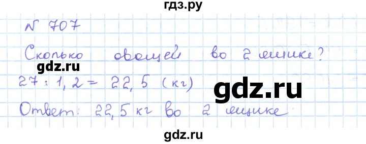 ГДЗ по математике 5 класс Абылкасымова   упражнение - 707, Решебник