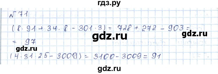 ГДЗ по математике 5 класс Абылкасымова   упражнение - 71, Решебник