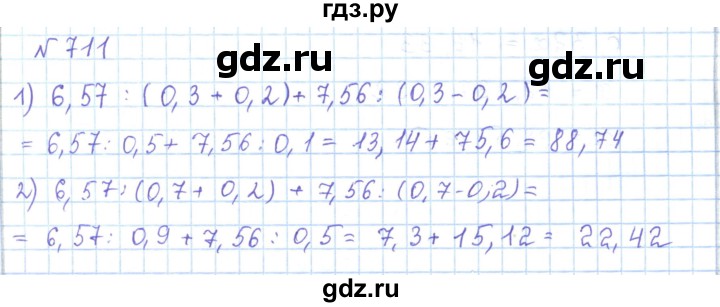 ГДЗ по математике 5 класс Абылкасымова   упражнение - 711, Решебник
