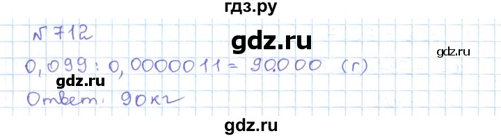 ГДЗ по математике 5 класс Абылкасымова   упражнение - 712, Решебник