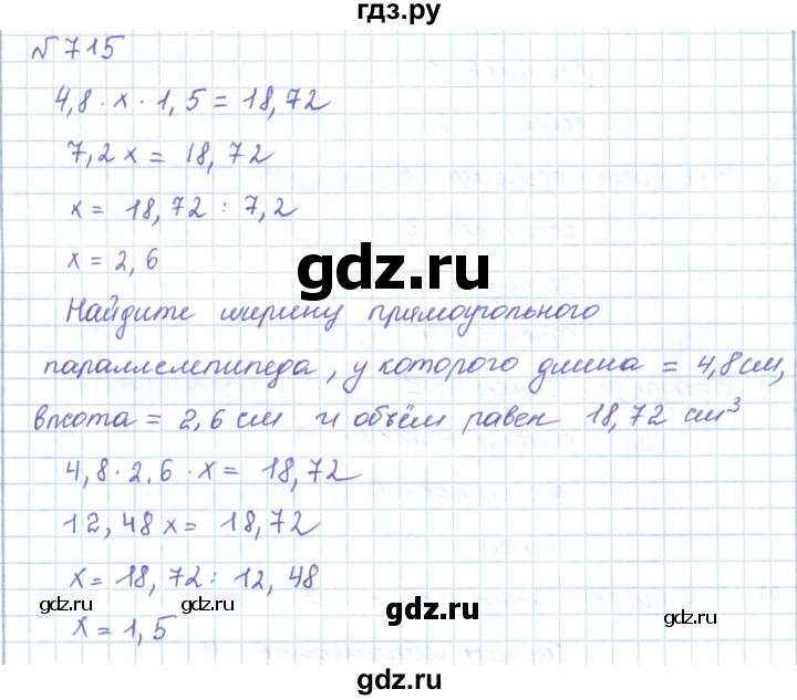 ГДЗ по математике 5 класс Абылкасымова   упражнение - 715, Решебник