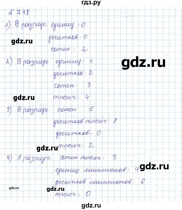 ГДЗ по математике 5 класс Абылкасымова   упражнение - 718, Решебник