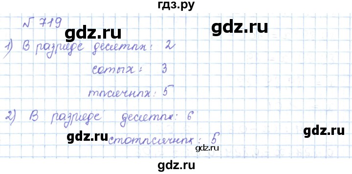 ГДЗ по математике 5 класс Абылкасымова   упражнение - 719, Решебник