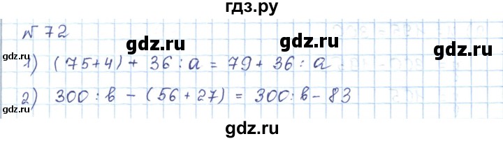 ГДЗ по математике 5 класс Абылкасымова   упражнение - 72, Решебник