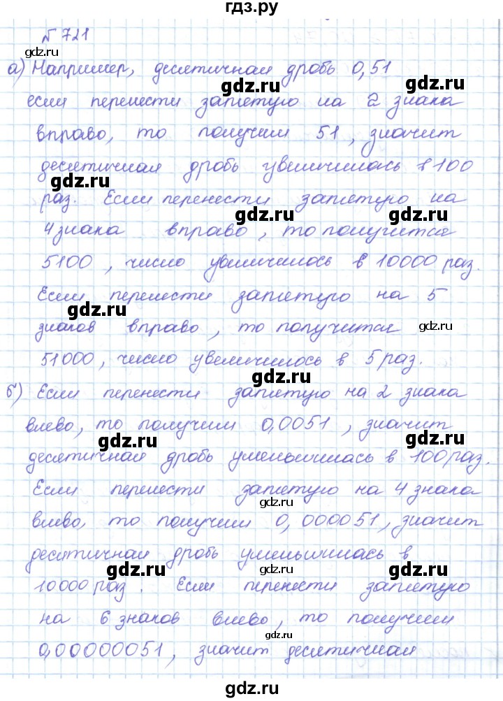 ГДЗ по математике 5 класс Абылкасымова   упражнение - 721, Решебник