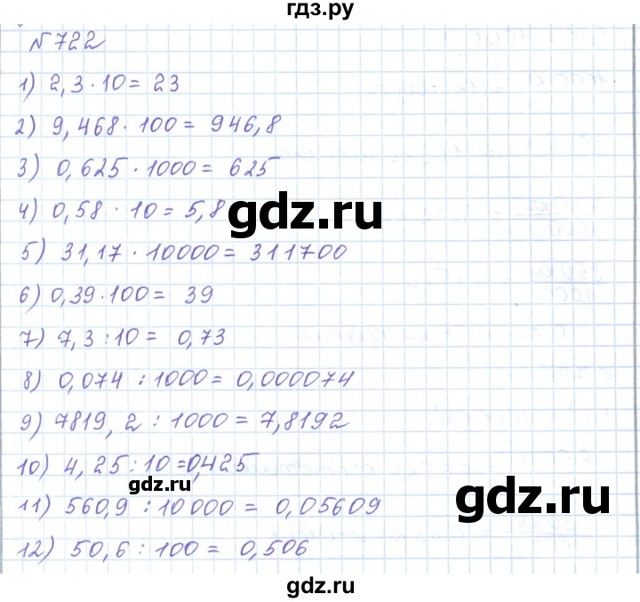 ГДЗ по математике 5 класс Абылкасымова   упражнение - 722, Решебник