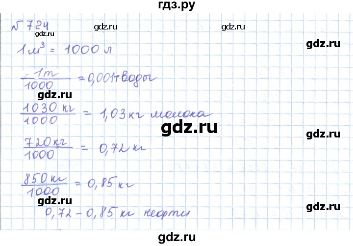 ГДЗ по математике 5 класс Абылкасымова   упражнение - 724, Решебник