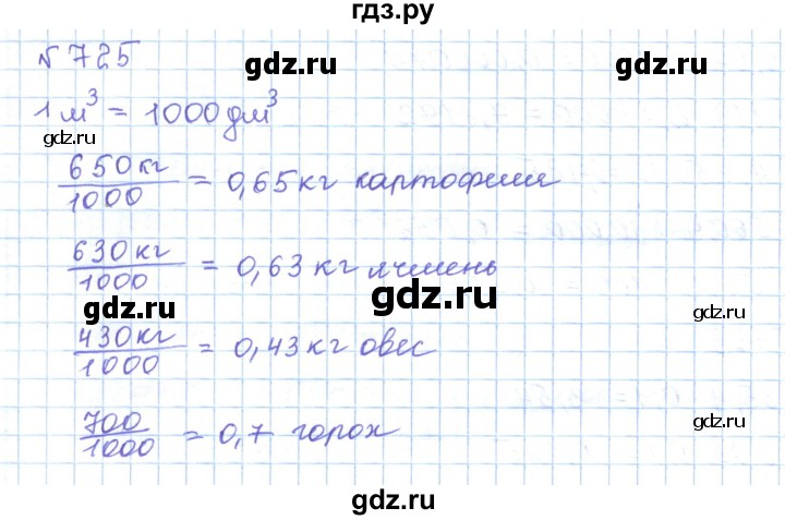 ГДЗ по математике 5 класс Абылкасымова   упражнение - 725, Решебник