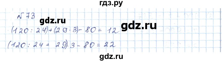 ГДЗ по математике 5 класс Абылкасымова   упражнение - 73, Решебник