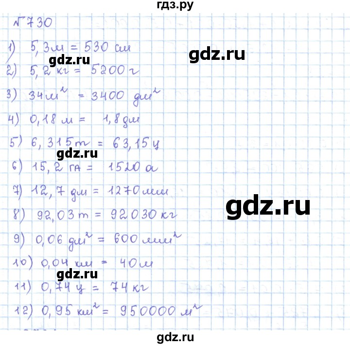 ГДЗ по математике 5 класс Абылкасымова   упражнение - 730, Решебник