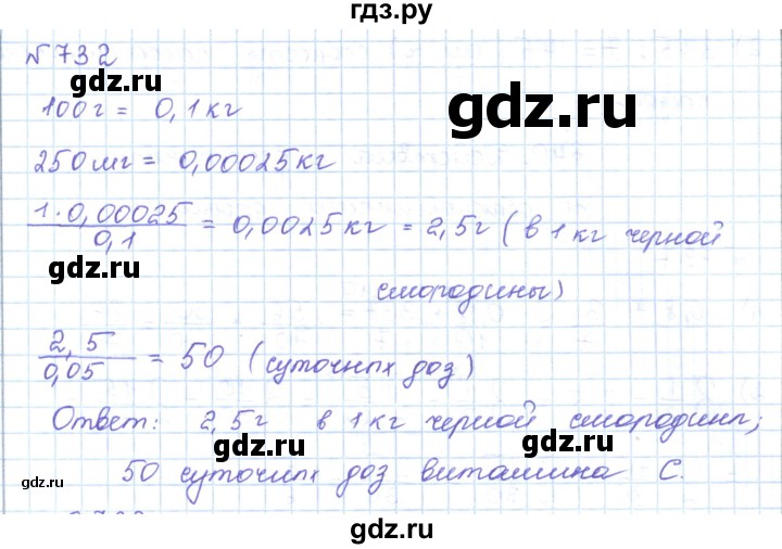 ГДЗ по математике 5 класс Абылкасымова   упражнение - 732, Решебник