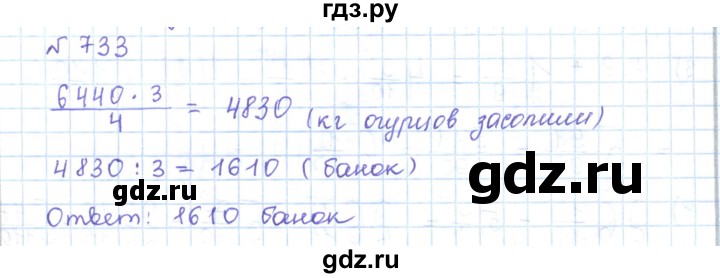 ГДЗ по математике 5 класс Абылкасымова   упражнение - 733, Решебник