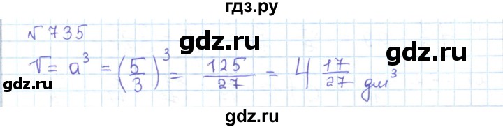 ГДЗ по математике 5 класс Абылкасымова   упражнение - 735, Решебник
