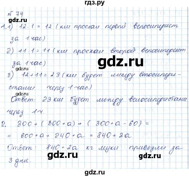 ГДЗ по математике 5 класс Абылкасымова   упражнение - 74, Решебник