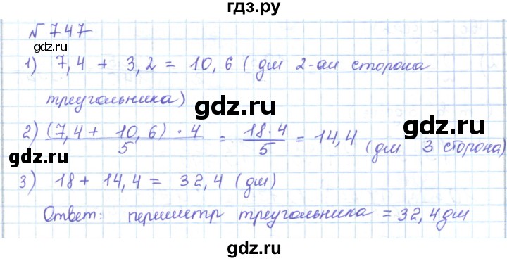 ГДЗ по математике 5 класс Абылкасымова   упражнение - 747, Решебник