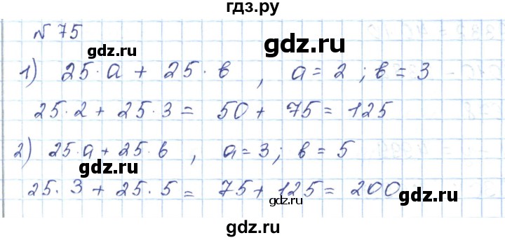 ГДЗ по математике 5 класс Абылкасымова   упражнение - 75, Решебник