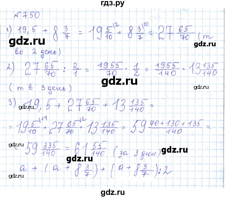 ГДЗ по математике 5 класс Абылкасымова   упражнение - 750, Решебник