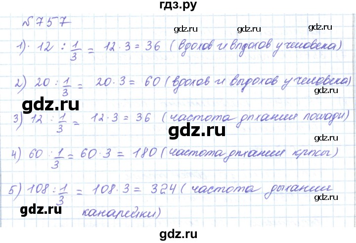 ГДЗ по математике 5 класс Абылкасымова   упражнение - 757, Решебник
