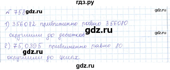 ГДЗ по математике 5 класс Абылкасымова   упражнение - 758, Решебник