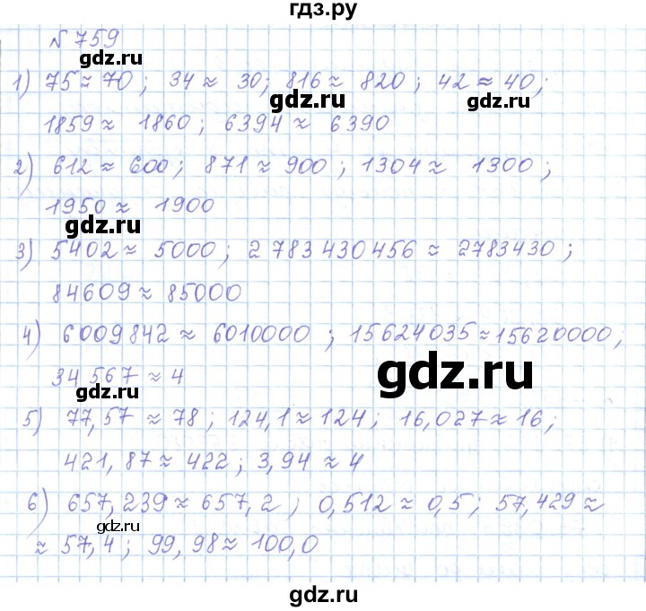 ГДЗ по математике 5 класс Абылкасымова   упражнение - 759, Решебник