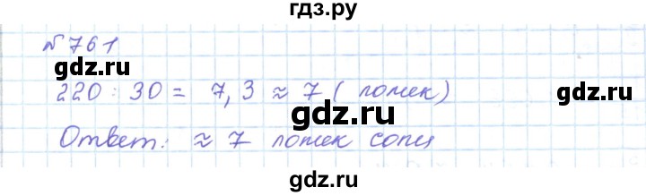 ГДЗ по математике 5 класс Абылкасымова   упражнение - 761, Решебник