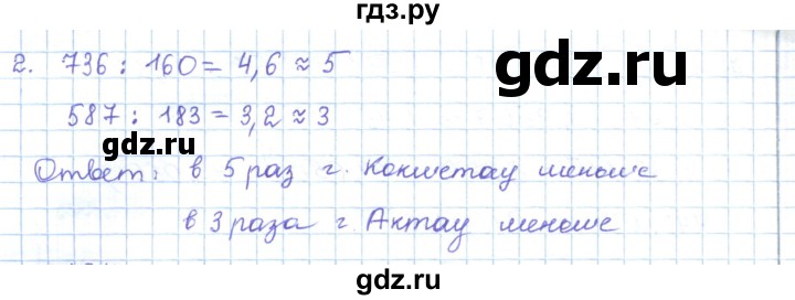 ГДЗ по математике 5 класс Абылкасымова   упражнение - 763, Решебник