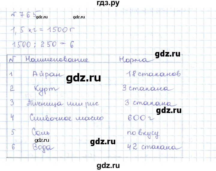 ГДЗ по математике 5 класс Абылкасымова   упражнение - 765, Решебник