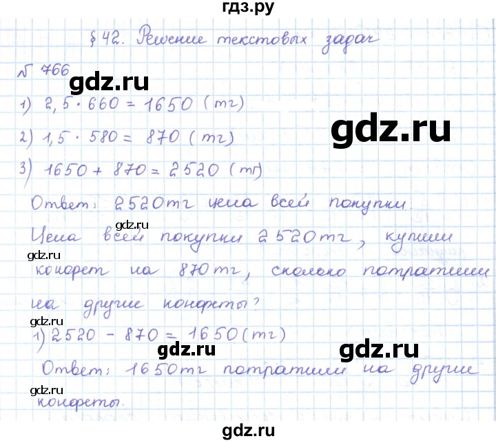 ГДЗ по математике 5 класс Абылкасымова   упражнение - 766, Решебник