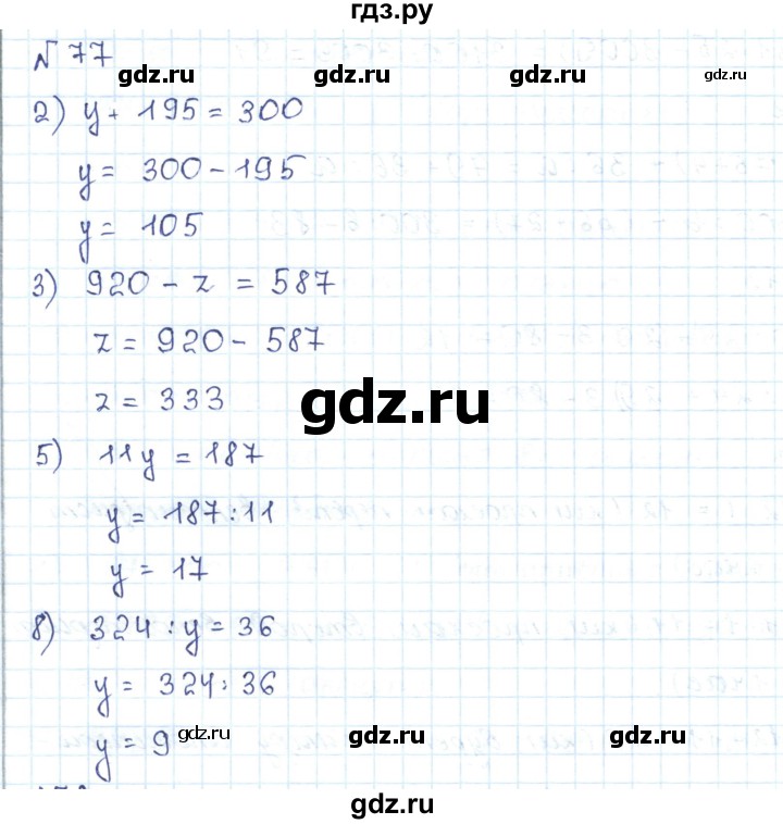ГДЗ по математике 5 класс Абылкасымова   упражнение - 77, Решебник