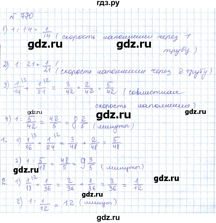 ГДЗ по математике 5 класс Абылкасымова   упражнение - 770, Решебник