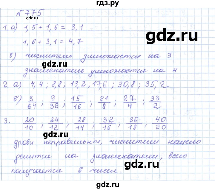 ГДЗ по математике 5 класс Абылкасымова   упражнение - 775, Решебник