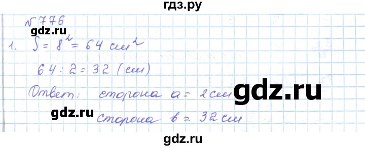 ГДЗ по математике 5 класс Абылкасымова   упражнение - 776, Решебник