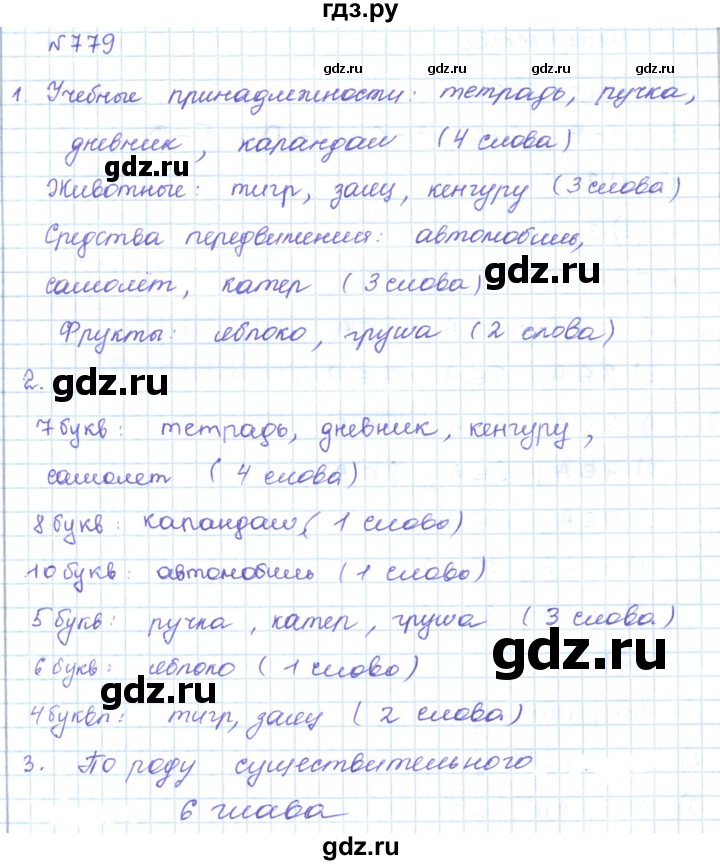 ГДЗ по математике 5 класс Абылкасымова   упражнение - 779, Решебник