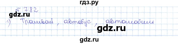 ГДЗ по математике 5 класс Абылкасымова   упражнение - 782, Решебник