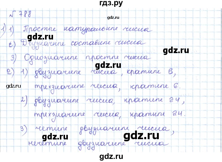 ГДЗ по математике 5 класс Абылкасымова   упражнение - 788, Решебник