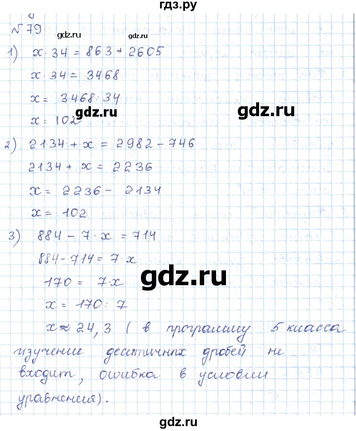 ГДЗ по математике 5 класс Абылкасымова   упражнение - 79, Решебник