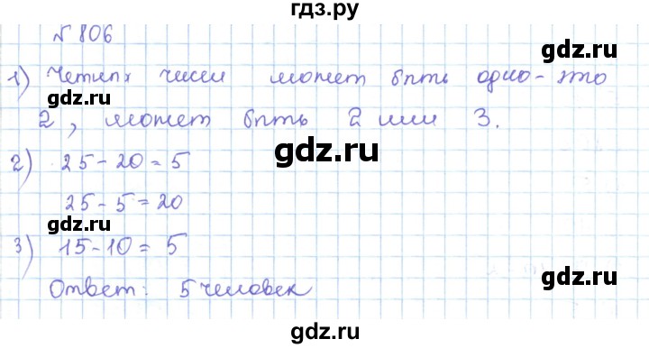 ГДЗ по математике 5 класс Абылкасымова   упражнение - 806, Решебник