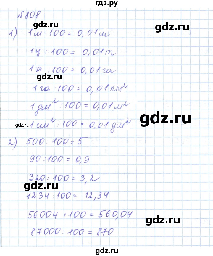 ГДЗ по математике 5 класс Абылкасымова   упражнение - 808, Решебник