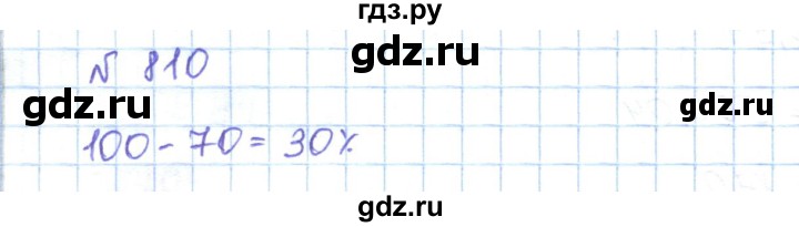 ГДЗ по математике 5 класс Абылкасымова   упражнение - 810, Решебник