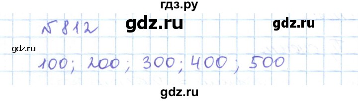 ГДЗ по математике 5 класс Абылкасымова   упражнение - 812, Решебник