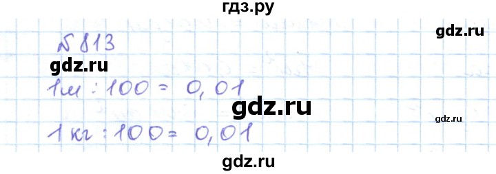 ГДЗ по математике 5 класс Абылкасымова   упражнение - 813, Решебник
