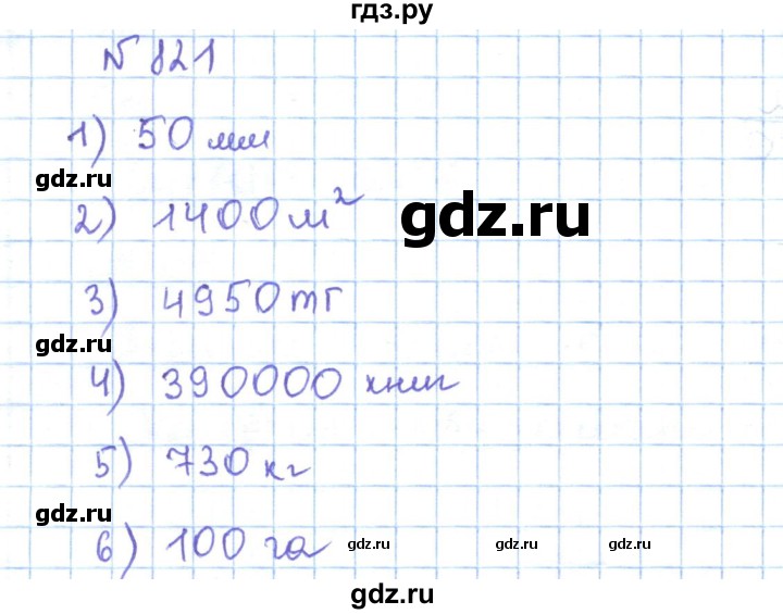 ГДЗ по математике 5 класс Абылкасымова   упражнение - 821, Решебник