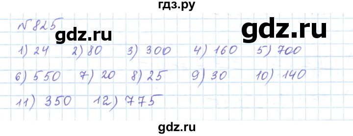 ГДЗ по математике 5 класс Абылкасымова   упражнение - 825, Решебник