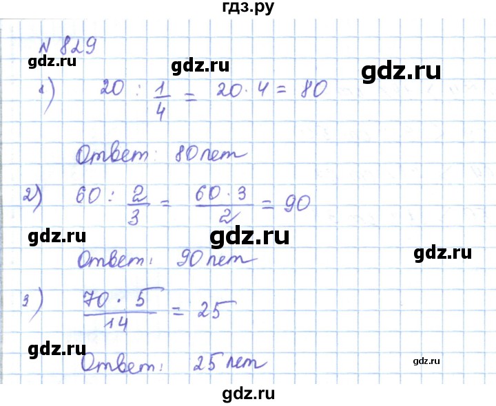 ГДЗ по математике 5 класс Абылкасымова   упражнение - 829, Решебник