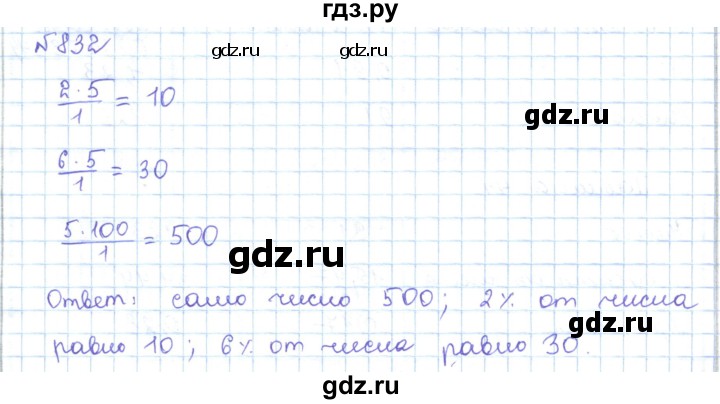 ГДЗ по математике 5 класс Абылкасымова   упражнение - 832, Решебник