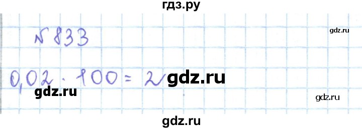 ГДЗ по математике 5 класс Абылкасымова   упражнение - 833, Решебник