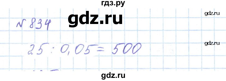 ГДЗ по математике 5 класс Абылкасымова   упражнение - 834, Решебник