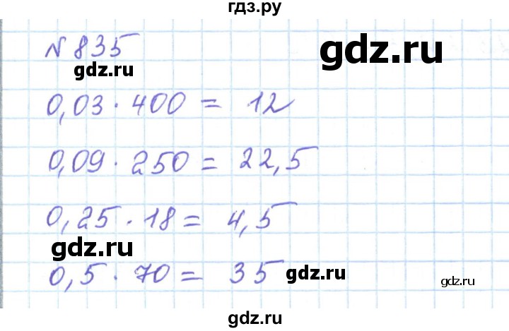 ГДЗ по математике 5 класс Абылкасымова   упражнение - 835, Решебник