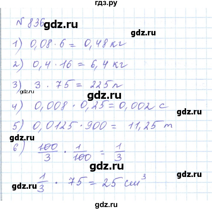 ГДЗ по математике 5 класс Абылкасымова   упражнение - 836, Решебник